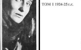 М. Тумповская в книге Павла Лукницкого “Acumiana. Встречи с Анной Ахматовой” (фрагмент)