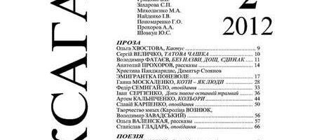 Маршрутом тайным – на Север…