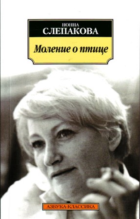 Подборка произведений Нонны  Слепаковой.