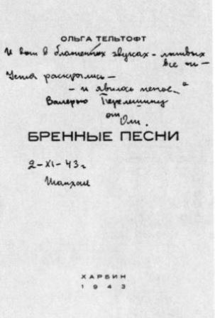 Стихотворения Ольги Тельтофт