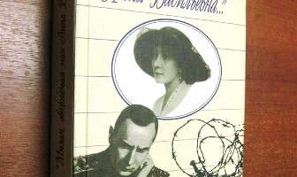 Рецензия Юрия Кублановского на книгу “Милая, обожаемая моя Анна Васильевна…”