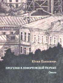 Краткая биография Юлии Панышевой