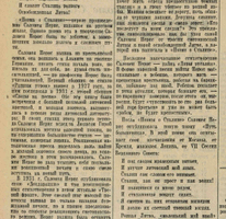 Статья М. Зенкевича о Саломее Нерис