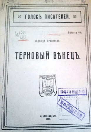 Стихотворения Надежды Броницкой