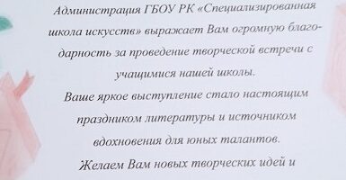 Встречи со школьниками в Специализированной школе искусств Петрозаводска